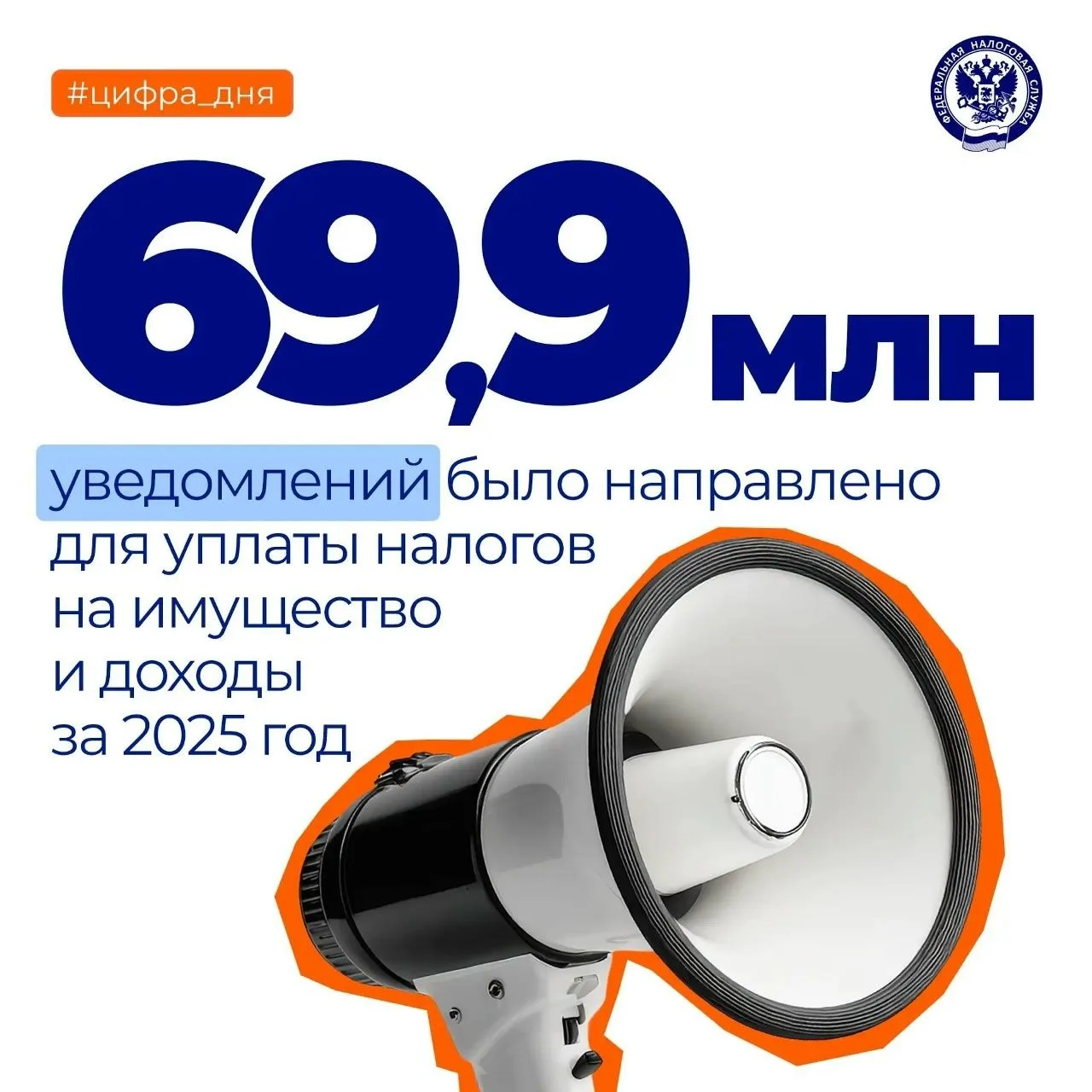 Провели массовую рассылку налоговых уведомлений