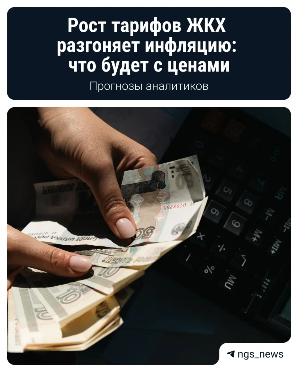 Тарифы ЖКХ подталкивают инфляцию вверх
