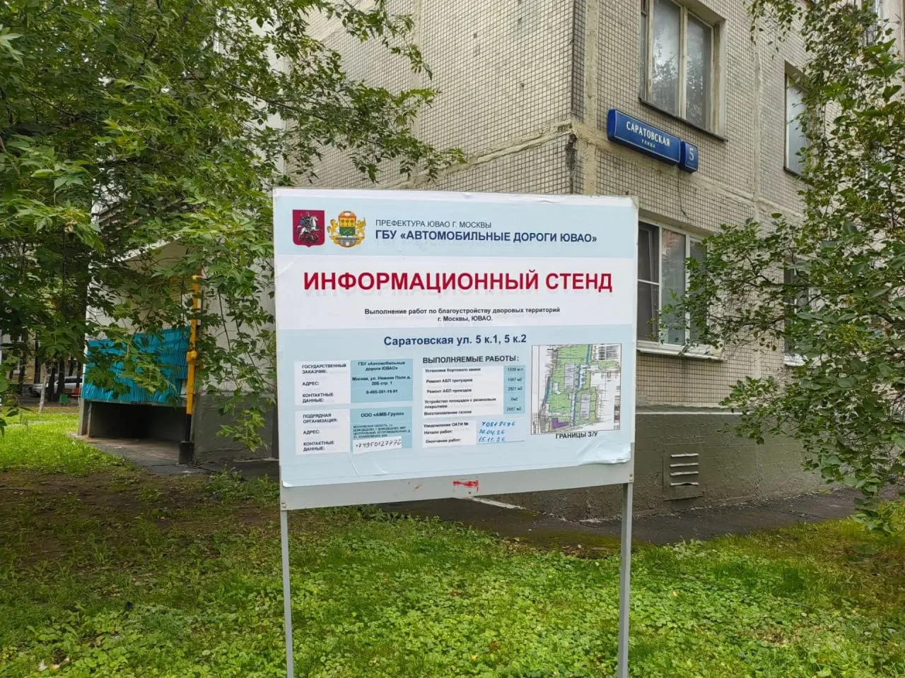 На Саратовской улице, у домов 5к1 и 5к2 продолжается благоустройство.
