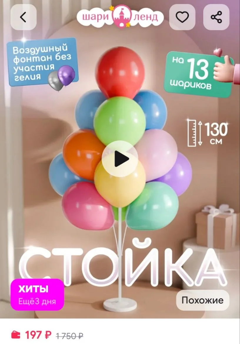 💛Подставка для шаров стойка для фотозоны 130 см