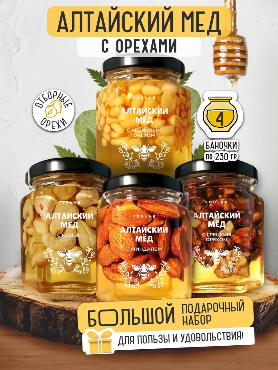 Подарочный набор орехов в меду 🍯