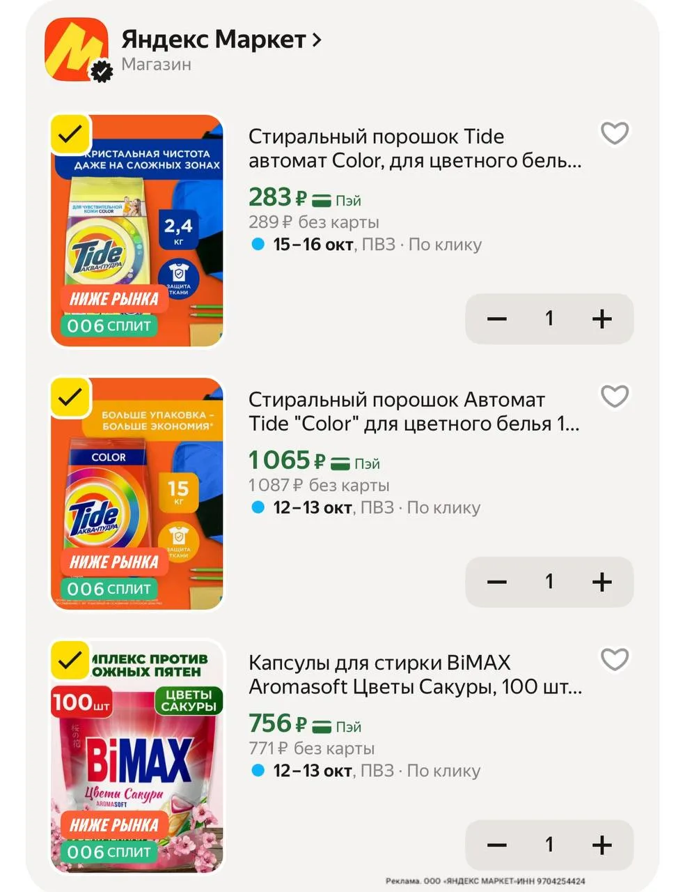 С промо HOME15C