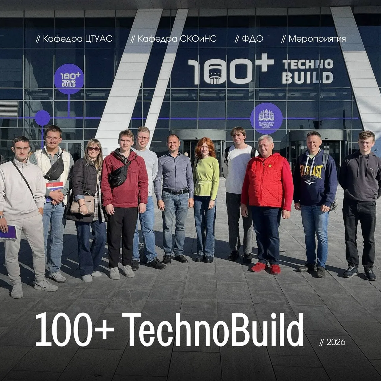 💙Представители ИАиС ВолгГТУ приняли участие в форуме и выставке «100+ TECHNOBUILD» в Е...