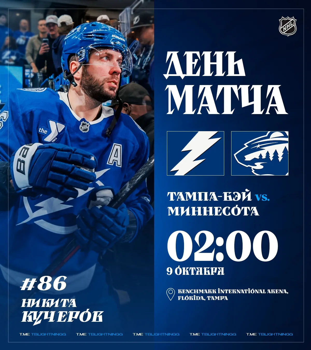 ⚡️ GAME DAY! GAME DAY! [4/84]
