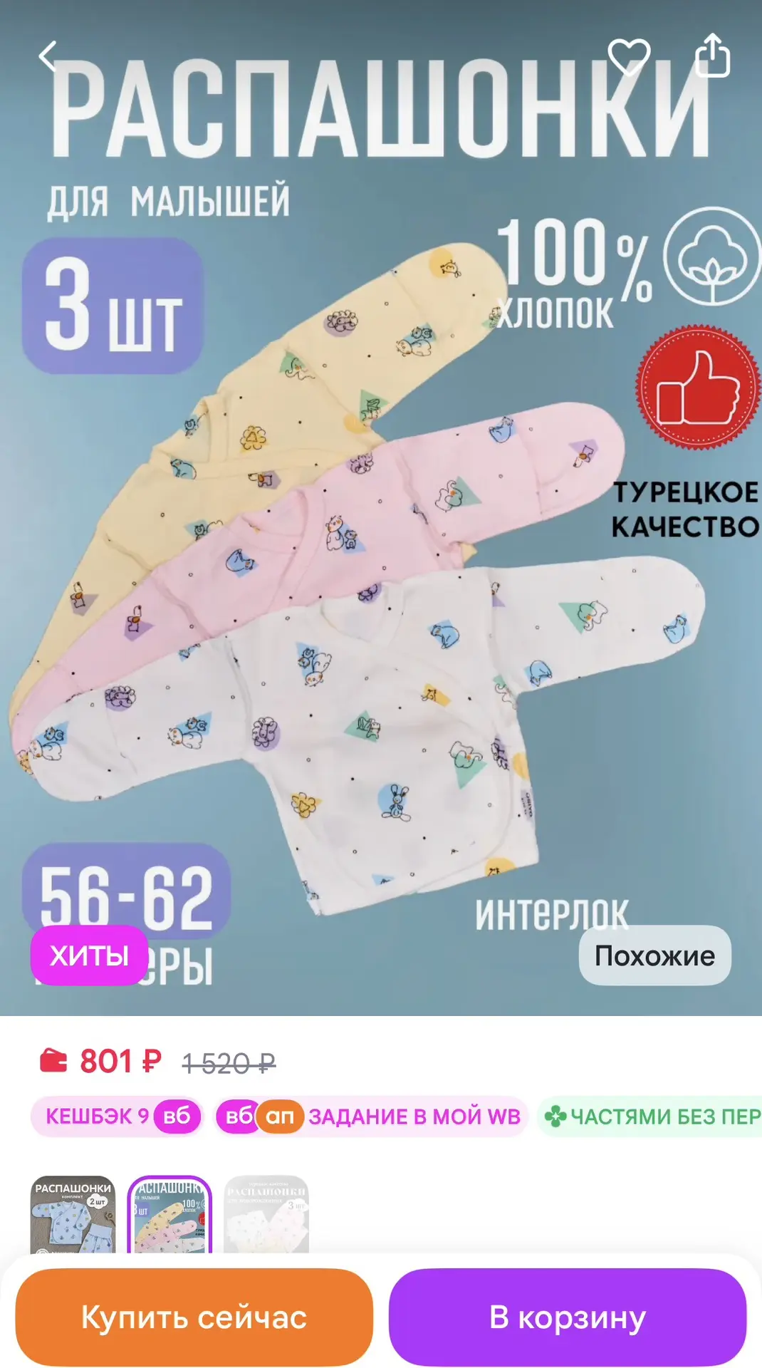 Распашонка для новорожденных 3 шт