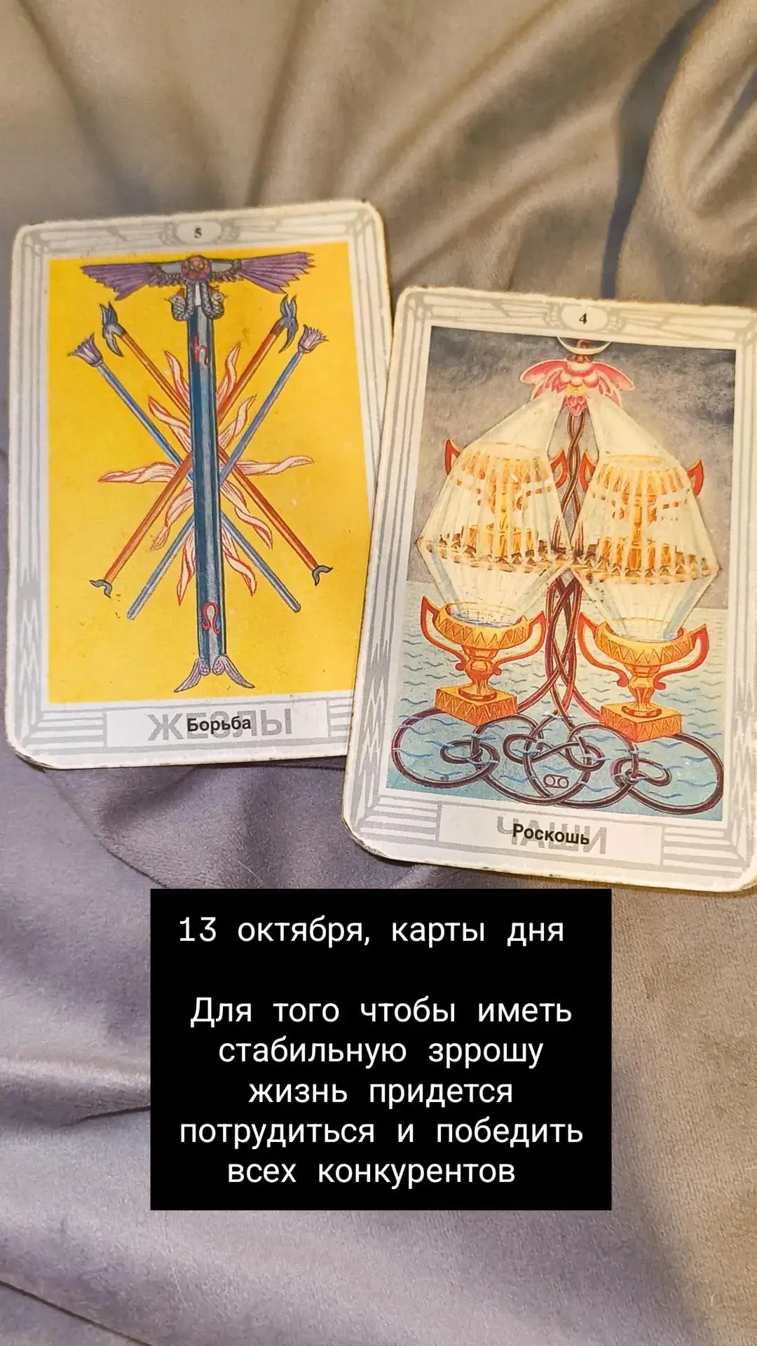 13 октября, карты дня.