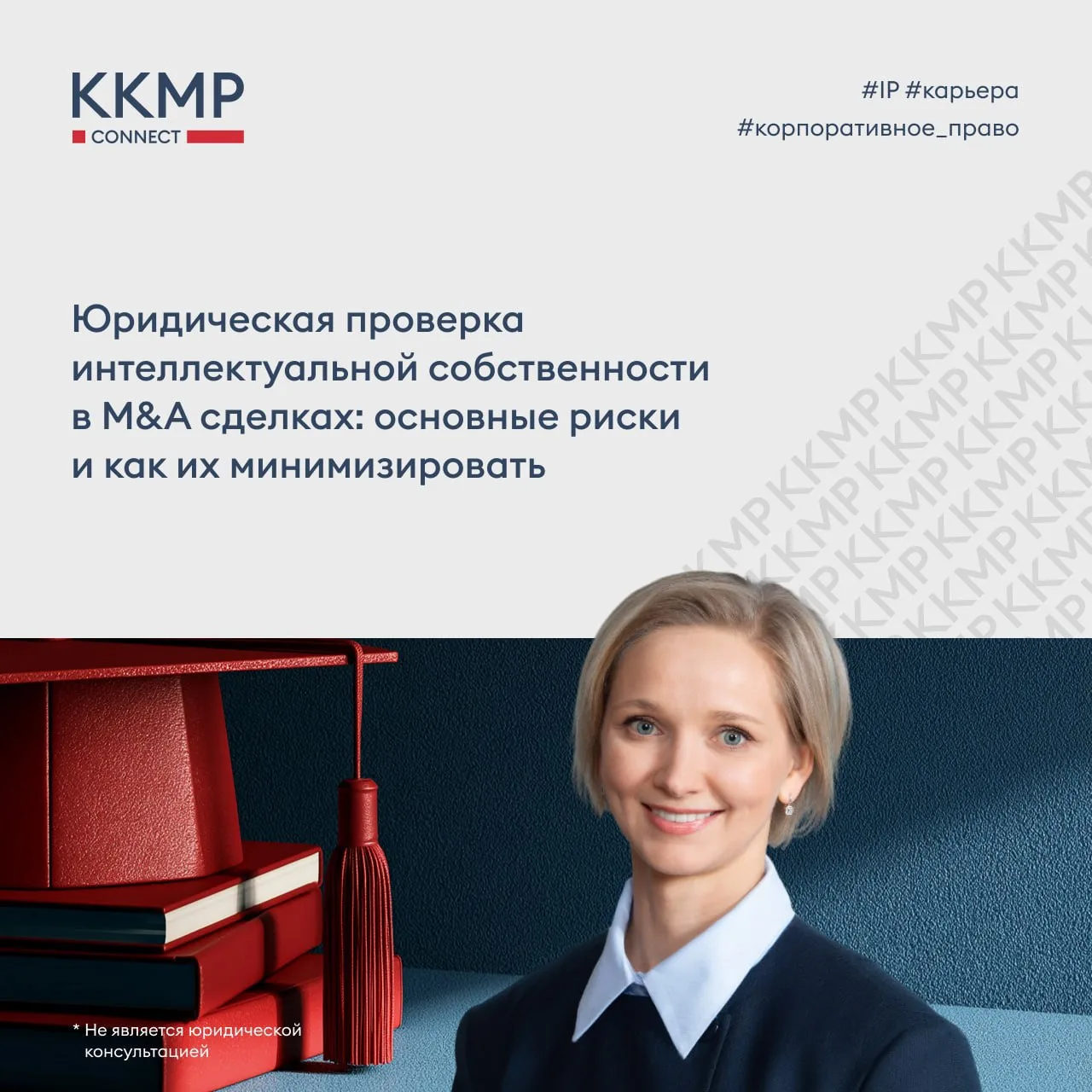 🎉 В Центре частно-правовых исследований при кафедре гражданского права юридического фа...