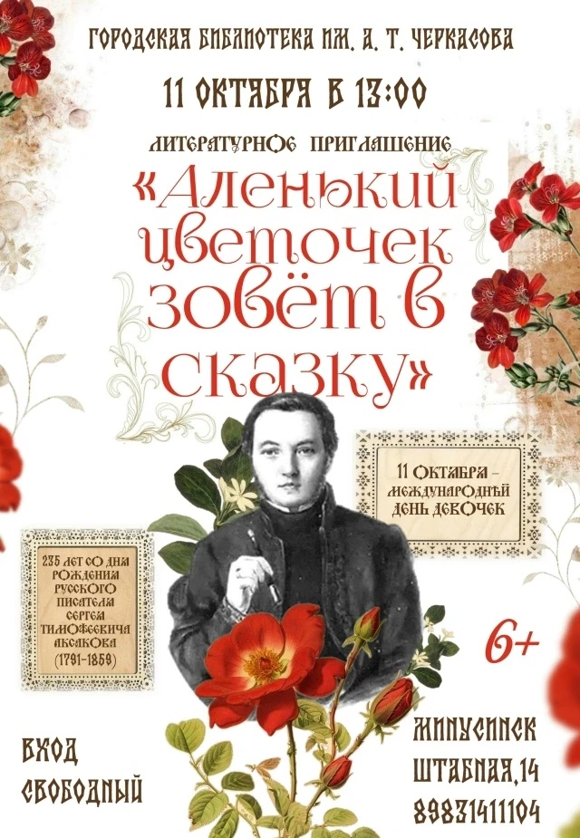 Воскресенье с «Аленьким цветочком»