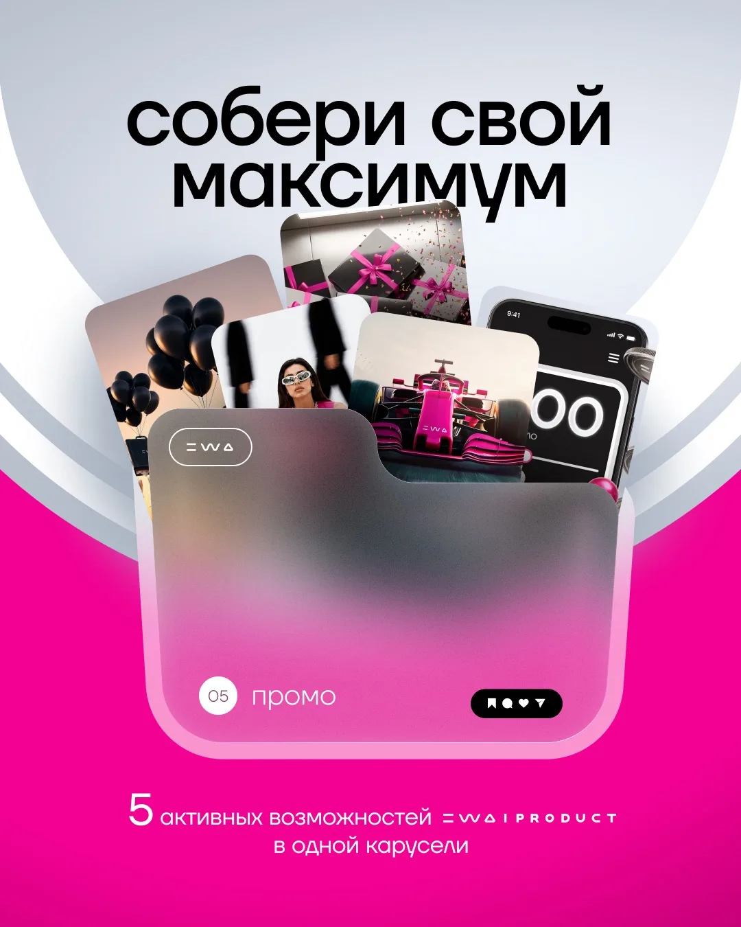 Сколько всего сейчас действует в EWA? Мы собрали в одной карусели.