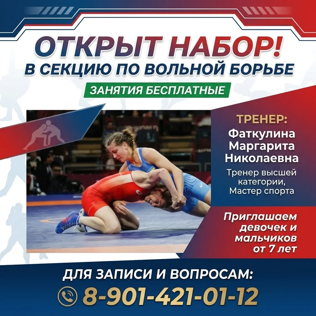 🤼‍♂️️ ОТКРЫТ НАБОР В СЕКЦИЮ ВОЛЬНОЙ БОРЬБЫ! 🤼‍♀️