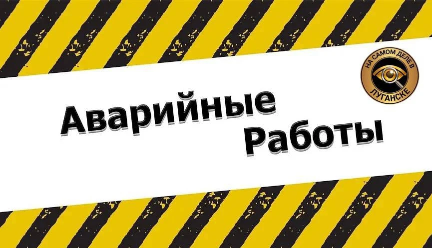 🚨Луганчане, внимание!