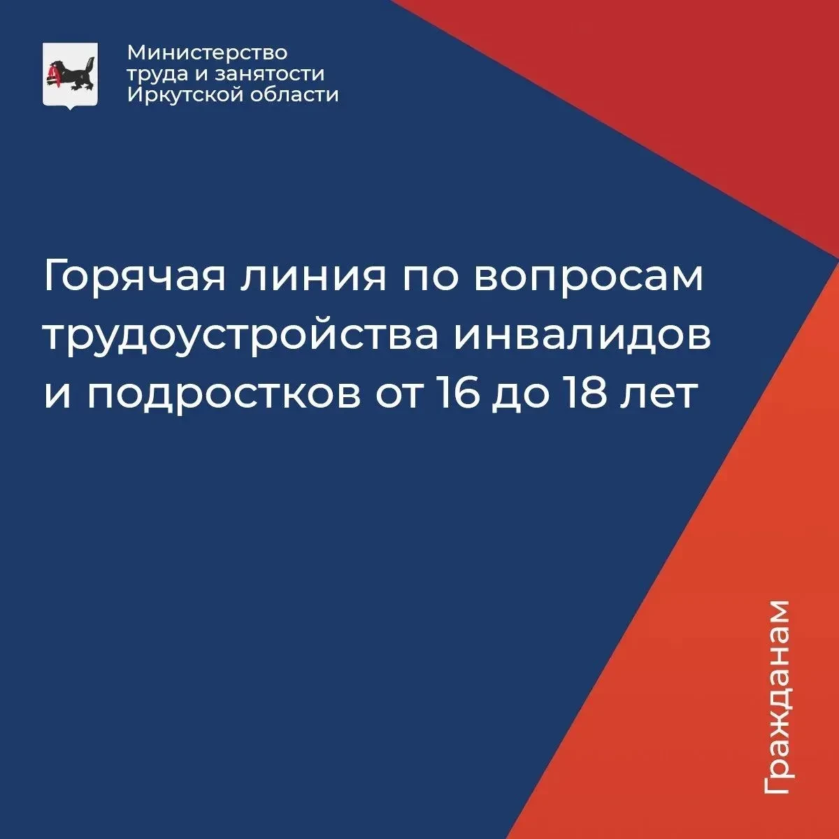 Горячая линия по вопросам квотирования рабочих мест для инвалидов и несовершеннолетних