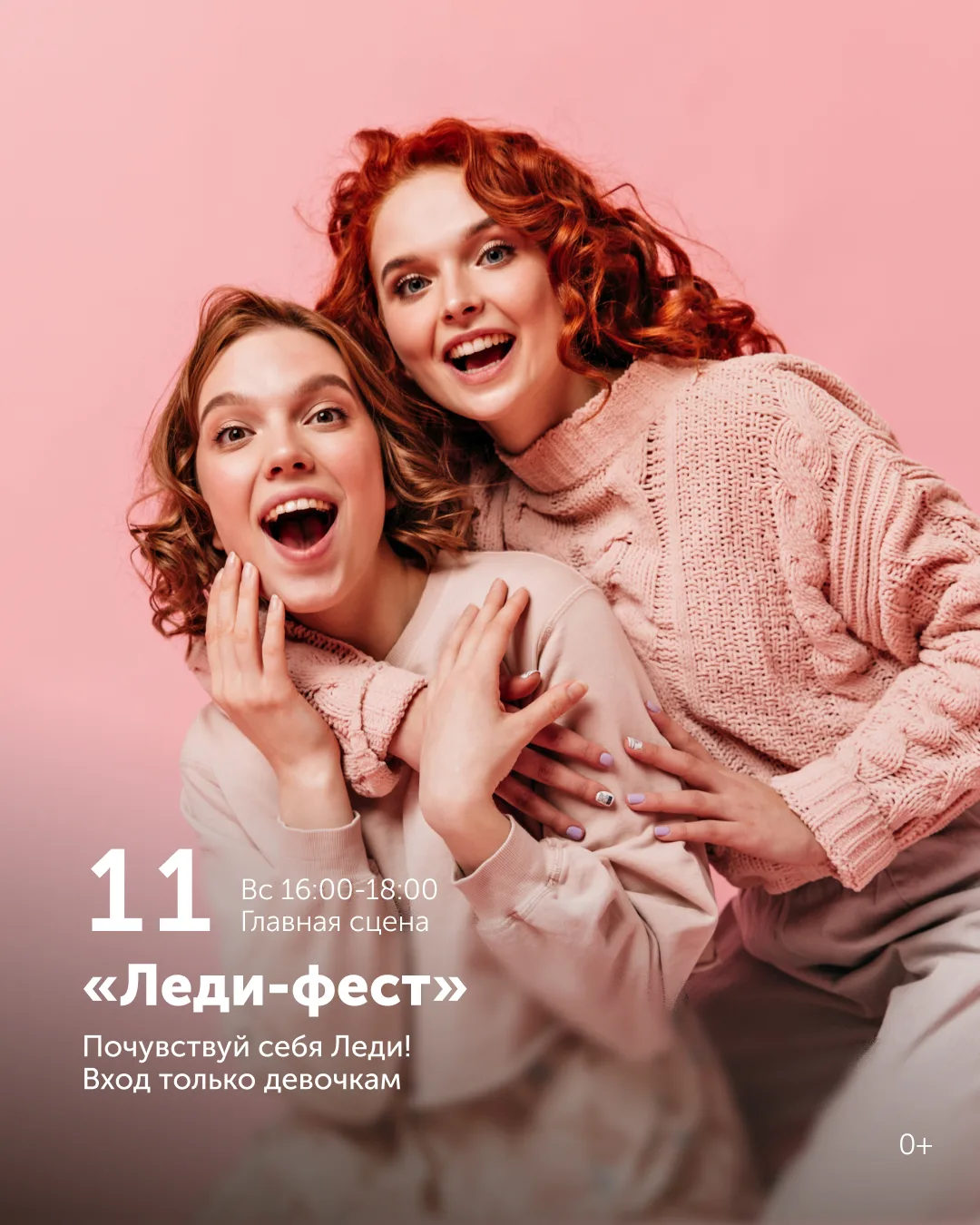 💅🏻 11 октября (воскресенье) | «Леди-фест»