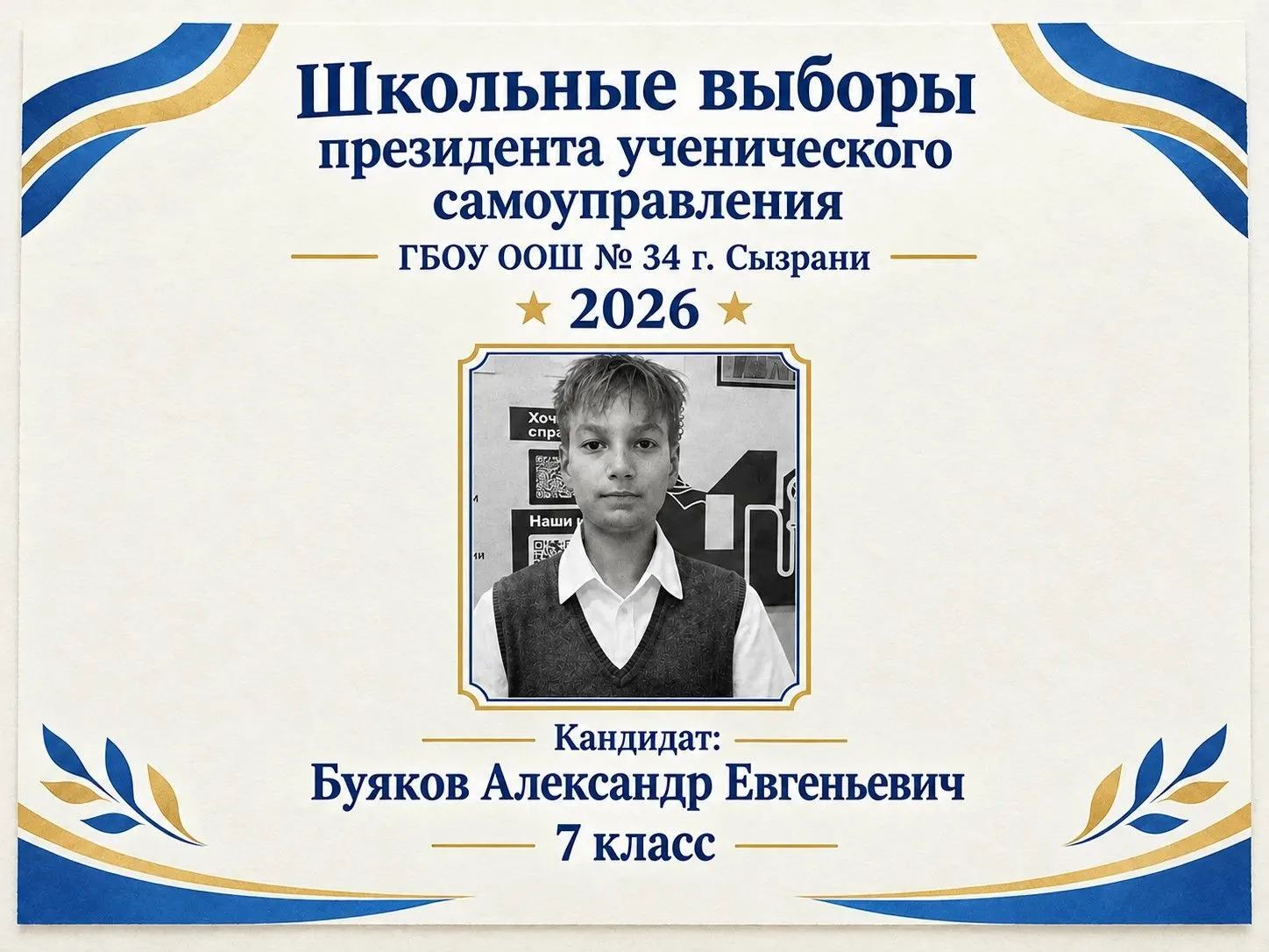 🇷🇺Выборы кандидатов в президенты школы Ученического самоуправления!
