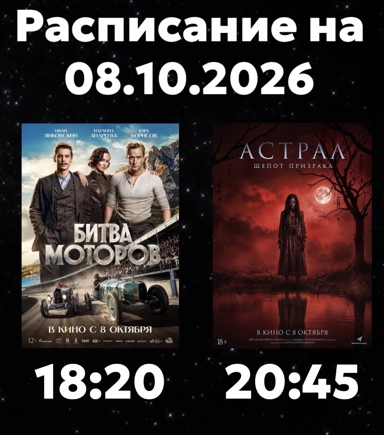 Расписание Кинозала г. Адыгейска на 08.10.2026🎞