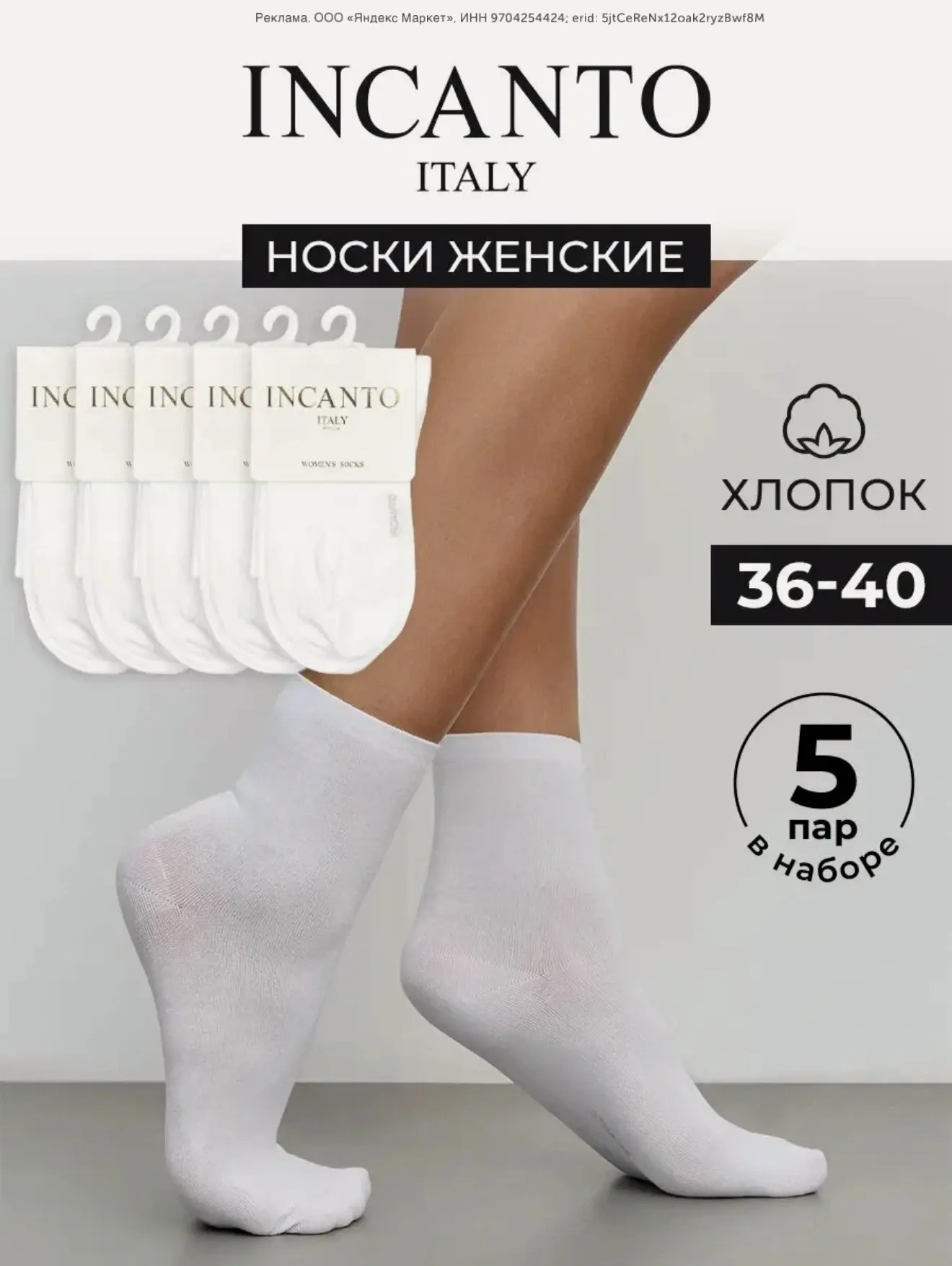 Снова в наличии мои любимые носочки Incanto🫶