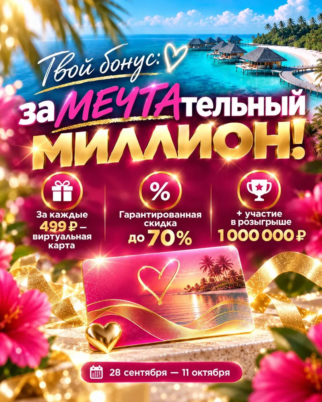 💫 БОНУСЫ ЗА ПОКУПКУ