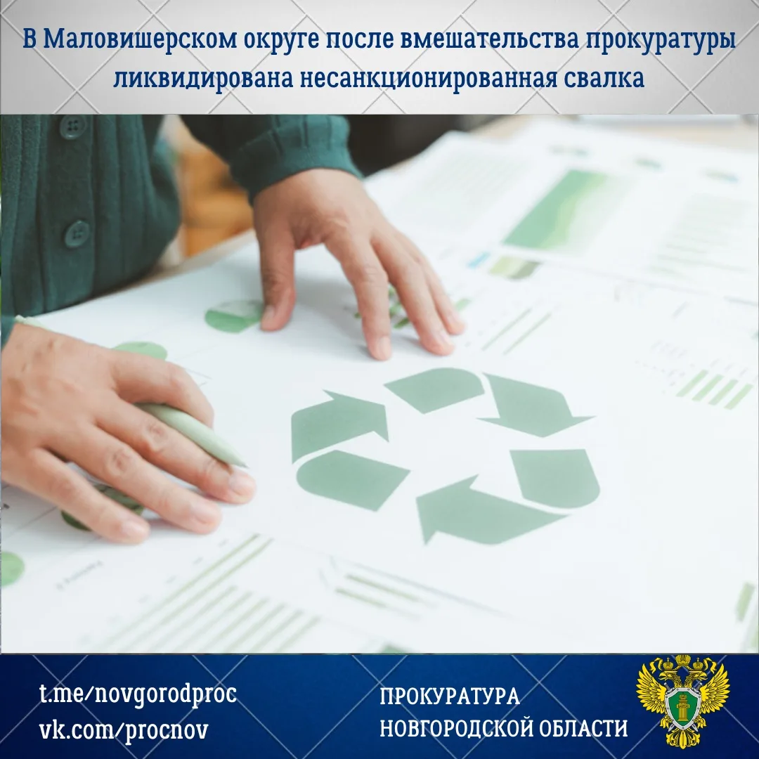 ♻️В Маловишерском округе на территории общественного кладбища в д. Горнецкое расположен...