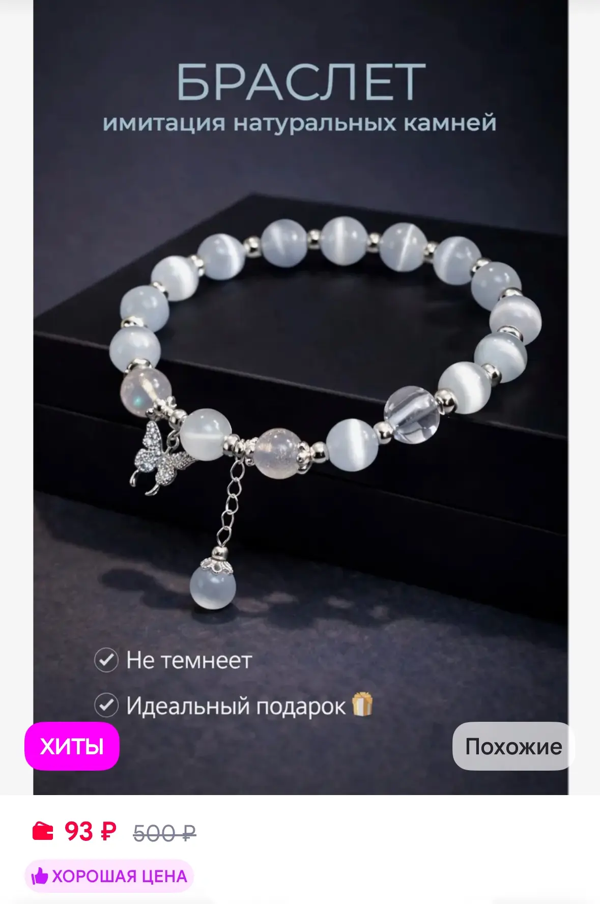 Браслет на руку женский с бабочкой 🦋