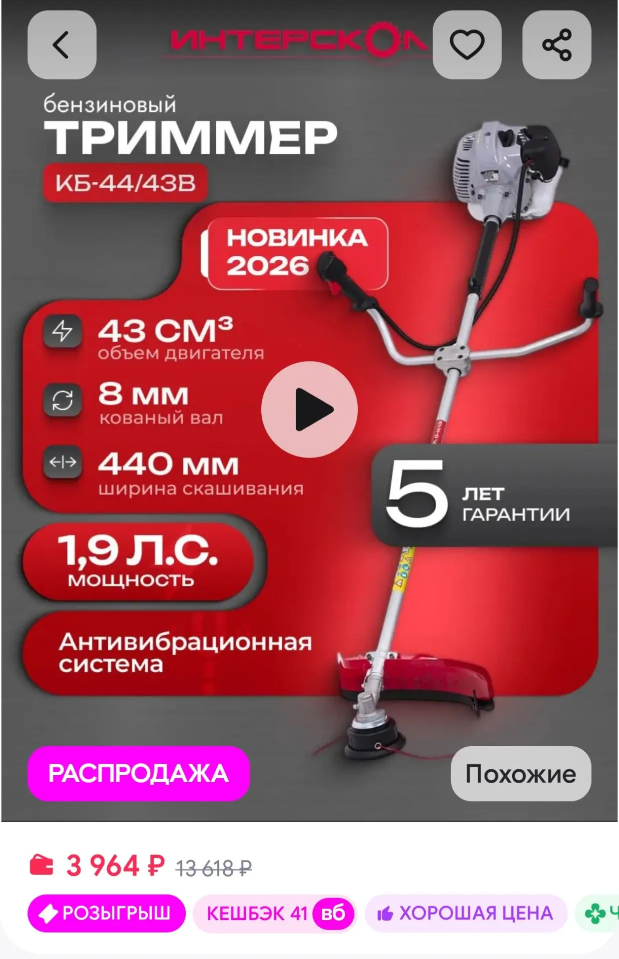 Триммер бензиновый садовый бензотриммер для травы ИНТЕРСКОЛ