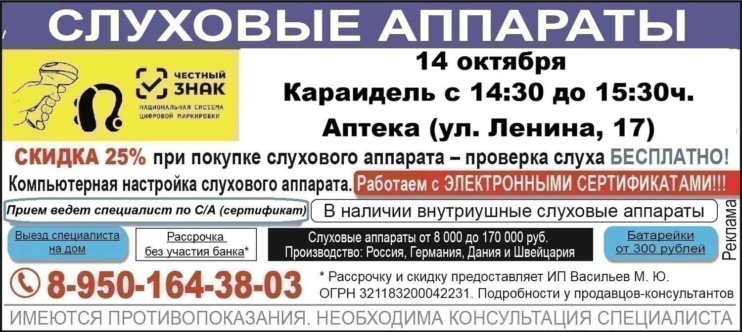 Реклама. 14 октября ИП Васильев М.Ю ИНН 181702168338, приглашает в центральную аптеку с...