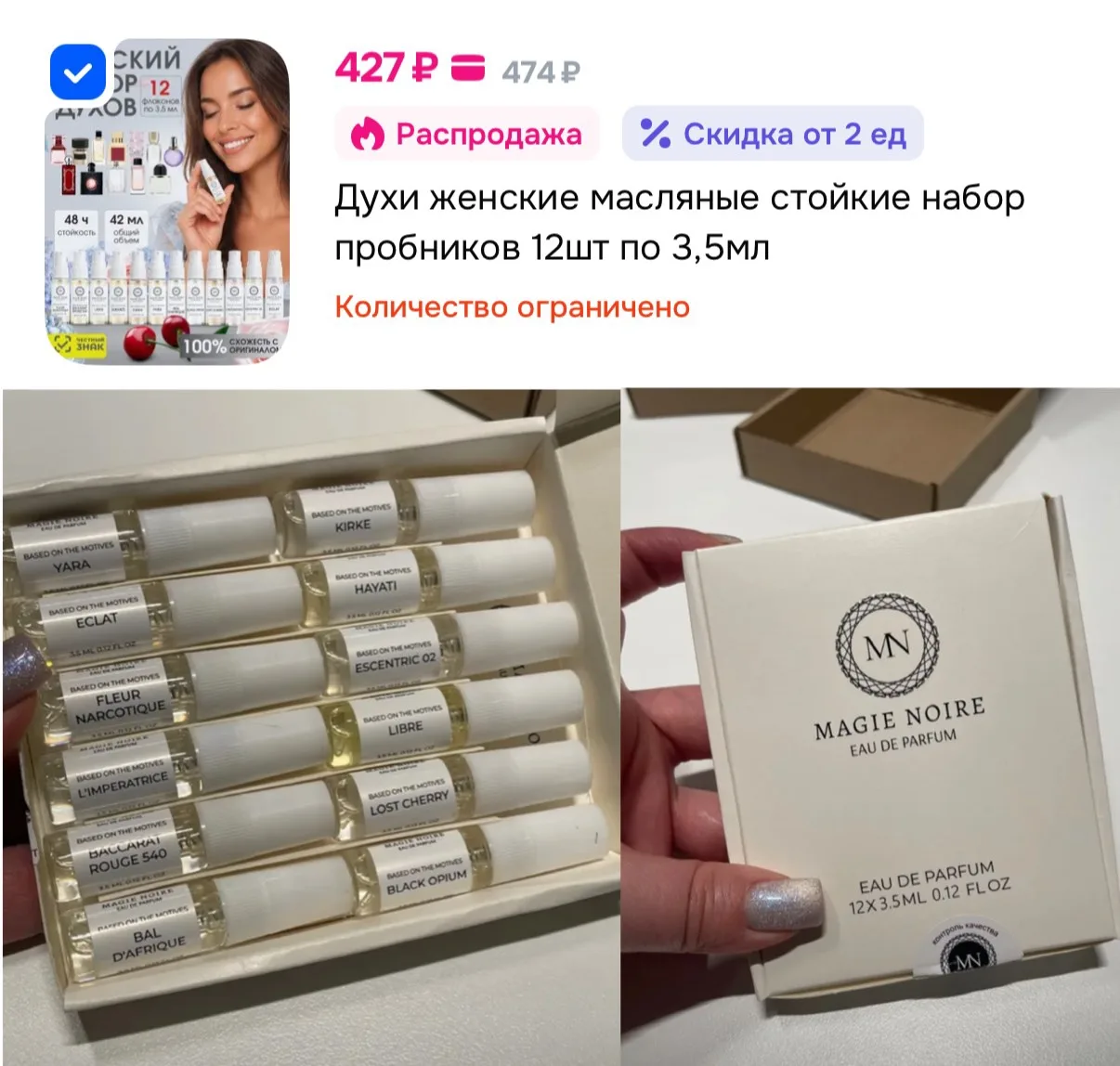 Еще снизили цену на набор масляных духов из 12 легендарных ароматов 😍
