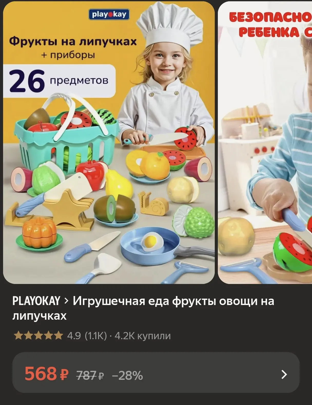 🍎 Крутая развивашка по супер-цене! Фрукты и овощи на липучках (26 предметов) 🥦