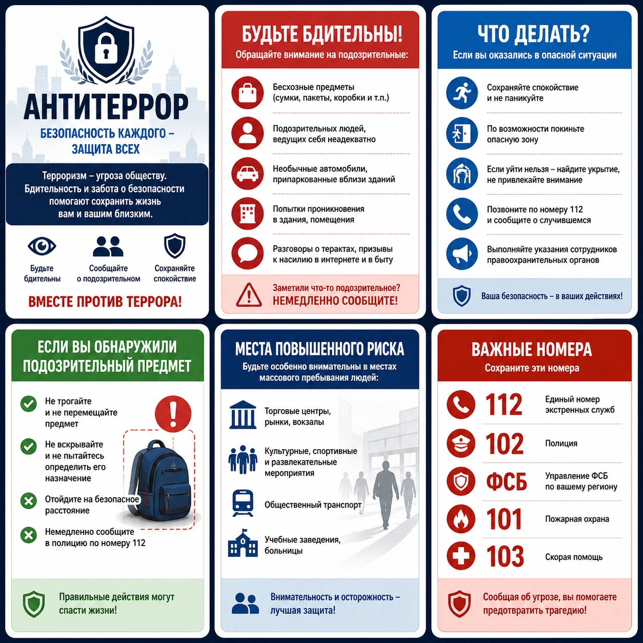 🛡️ Бдительность — наша общая безопасность