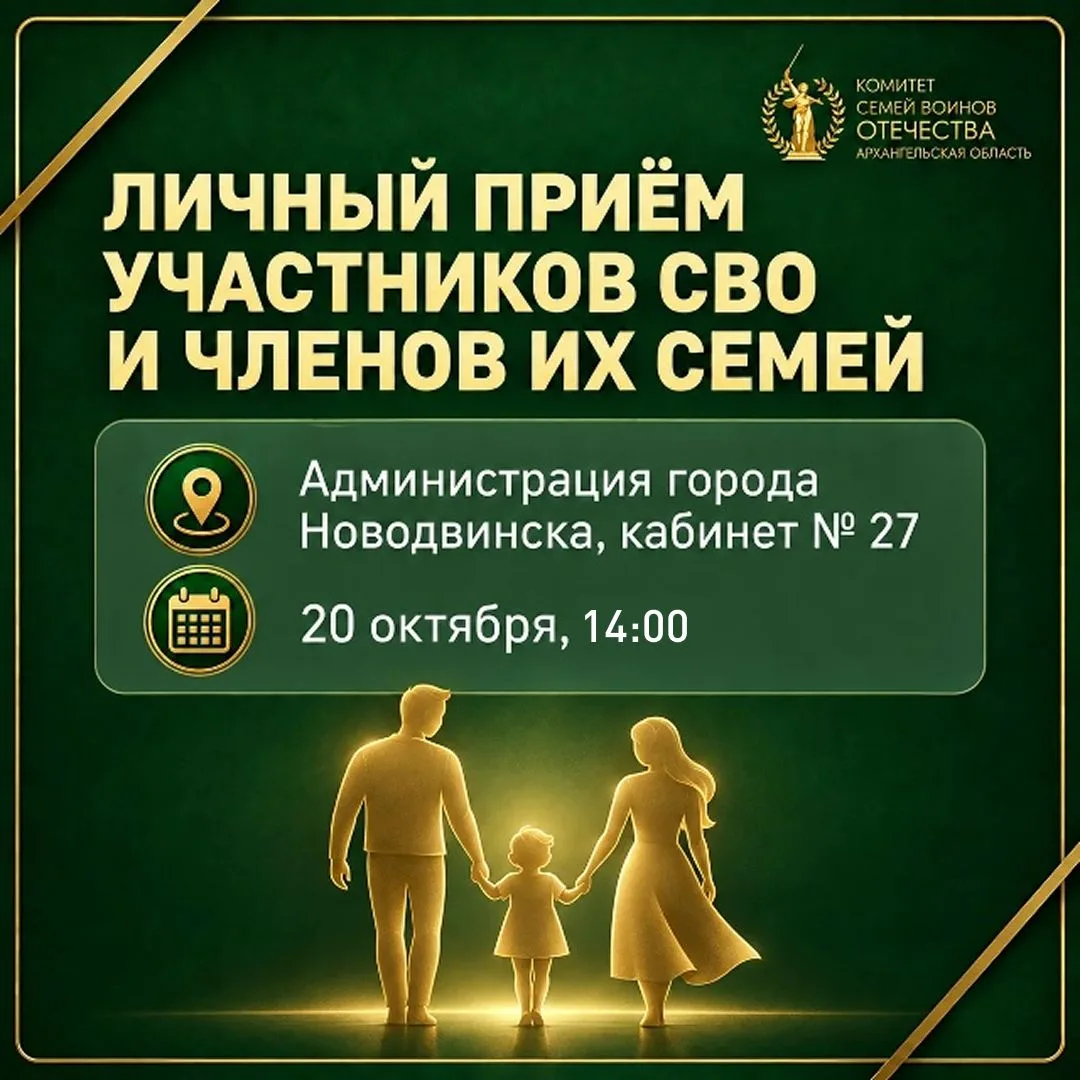 КСВО Архангельской области приглашает участников СВО и членов их семей на личный приём ...