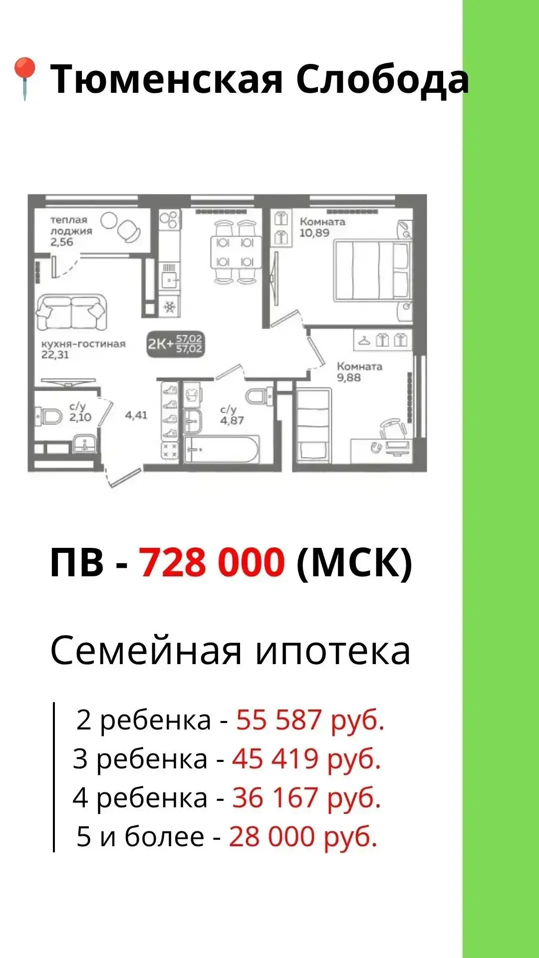 Семейная ипотека, сдача 4 кв 2027 г.