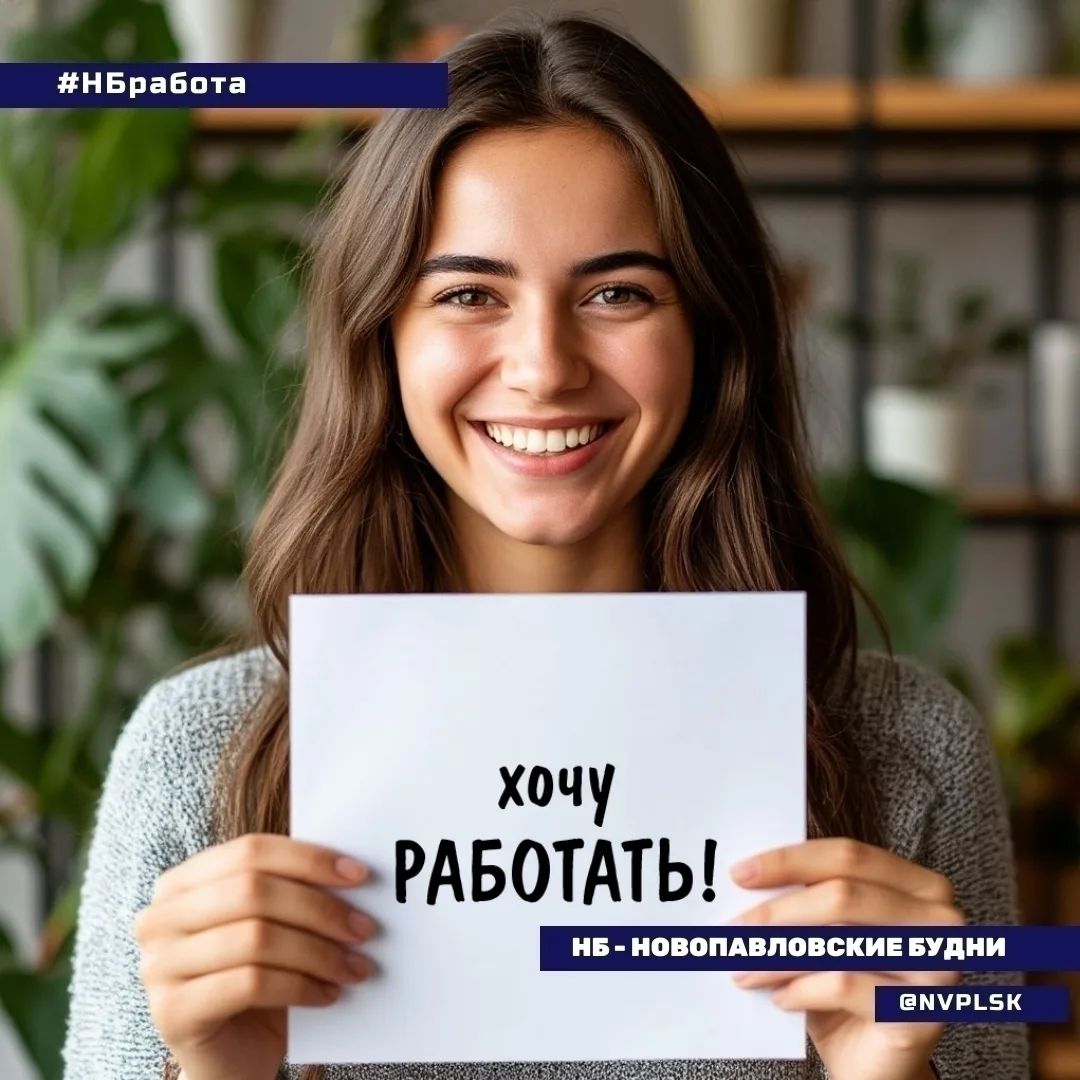 ХОЧУ РАБОТАТЬ!
