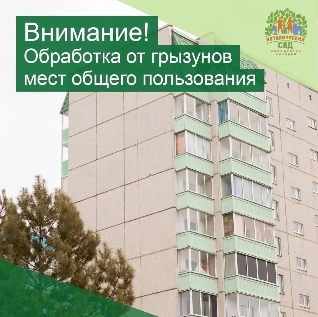 Уважаемые жители!