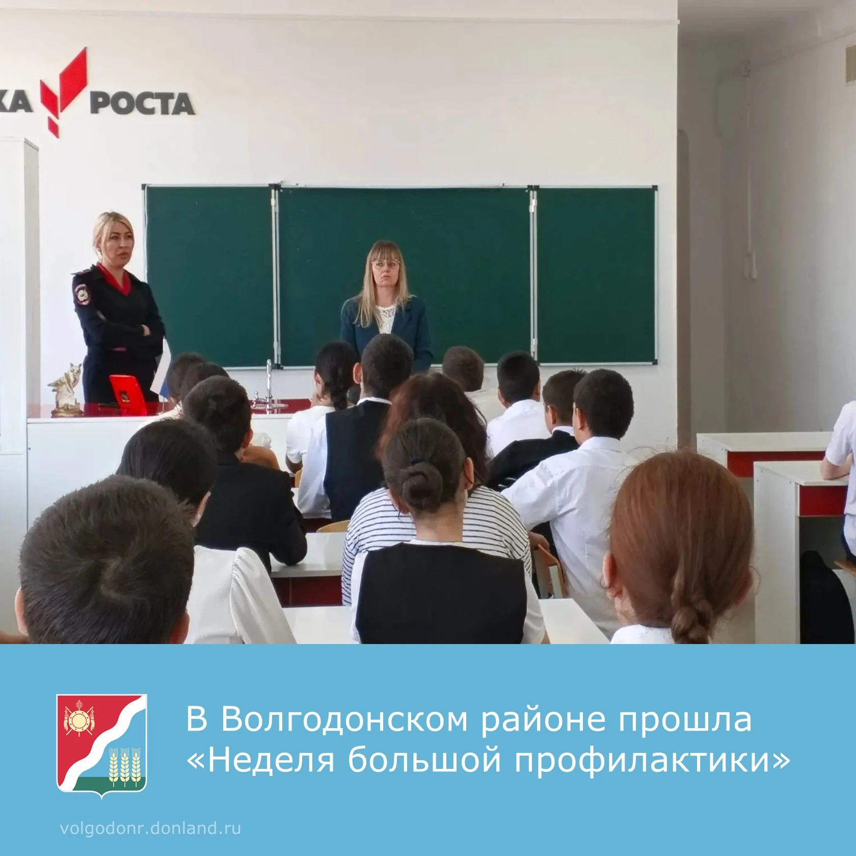 🛡 В первой декаде октября в 16 школах и детских садах Волгодонского района прошла «Нед...