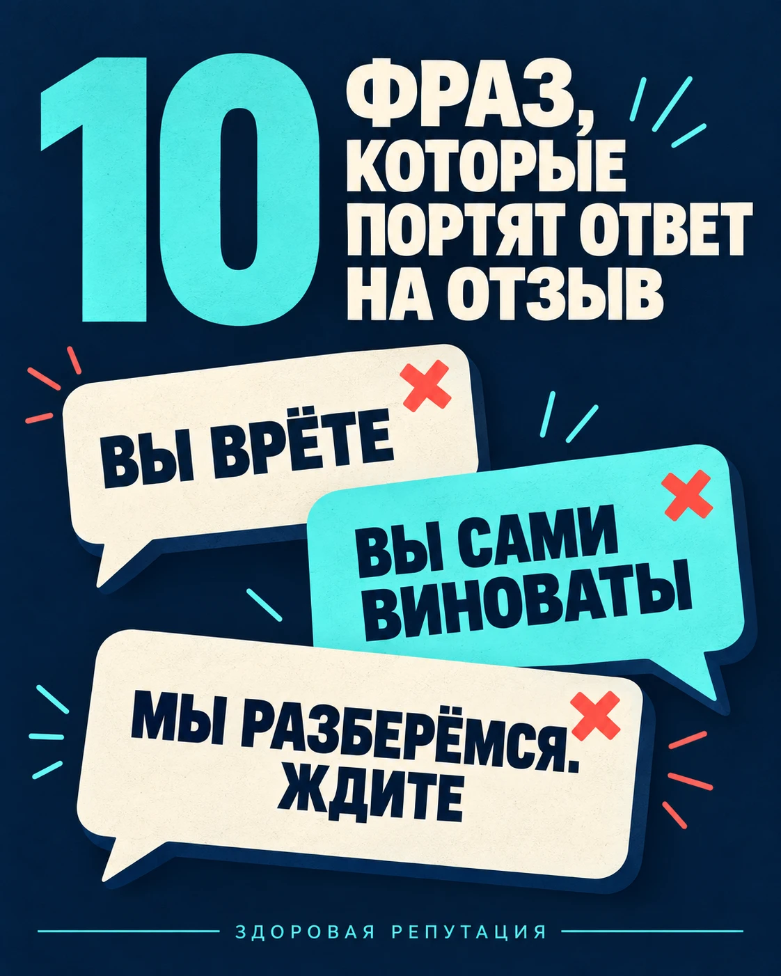 10 фраз, которые стоит убрать из ответов на отзывы о больнице