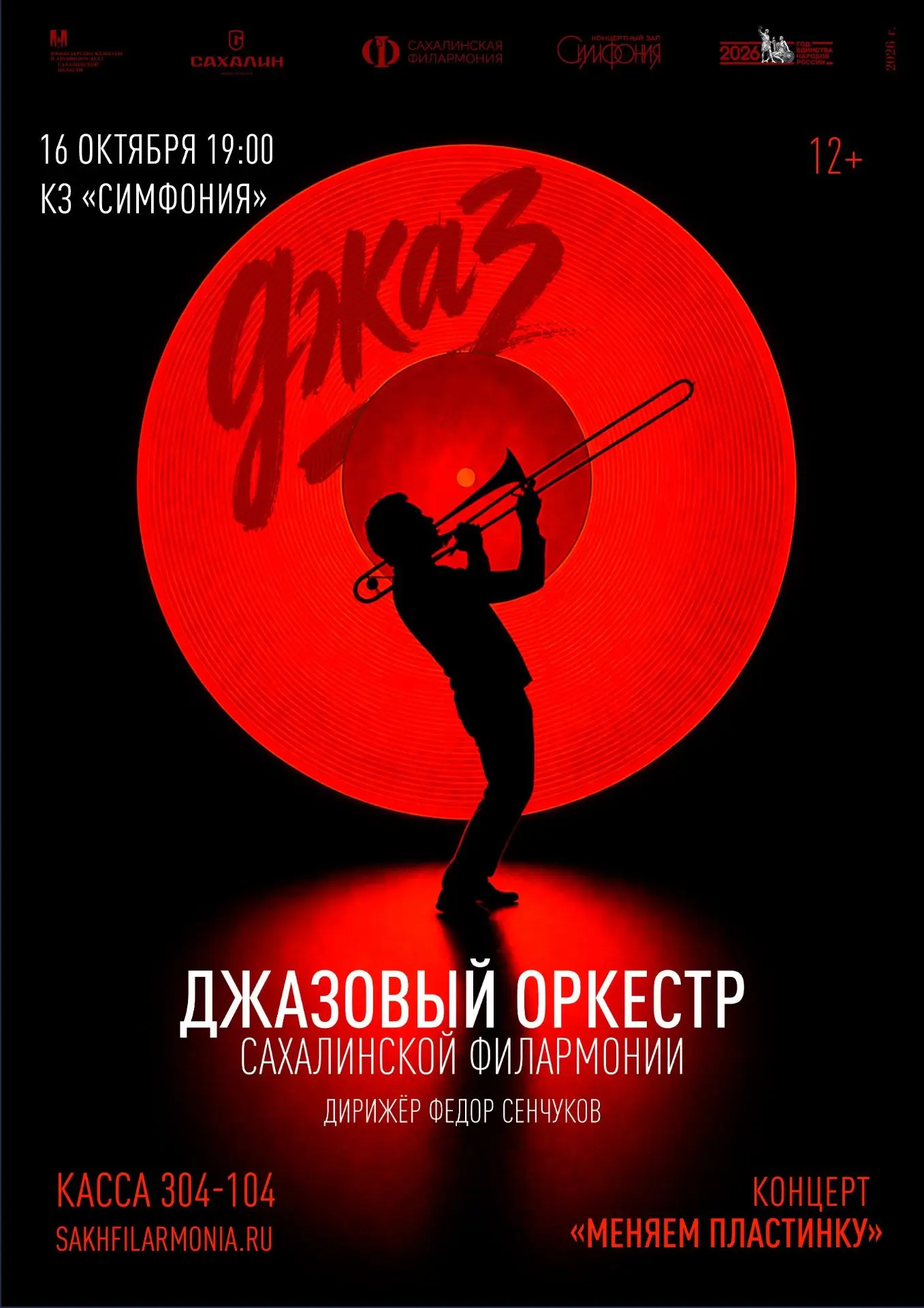 Сахалинцев приглашают на субботний вечер джаза