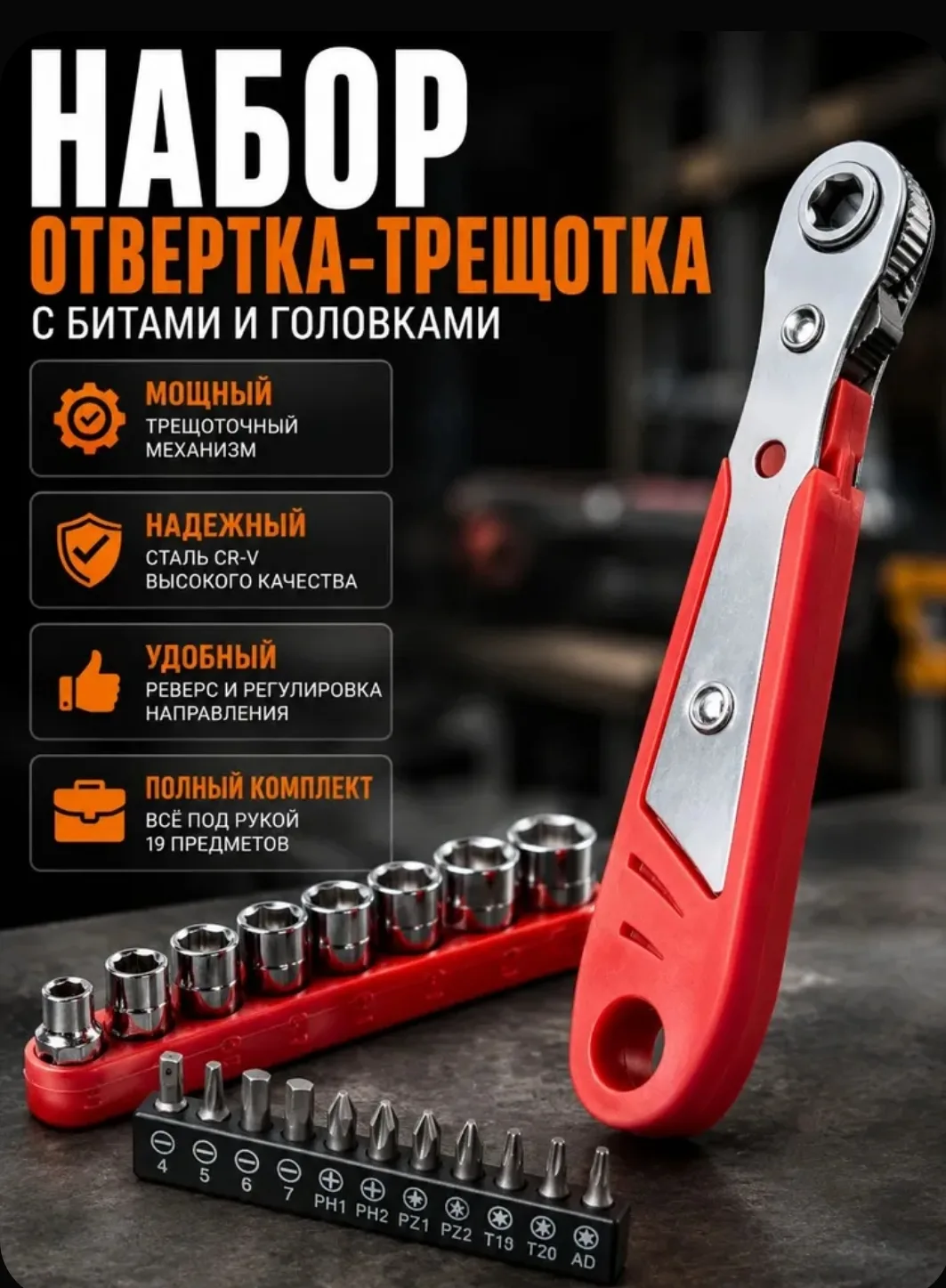 Отвертка трещотка