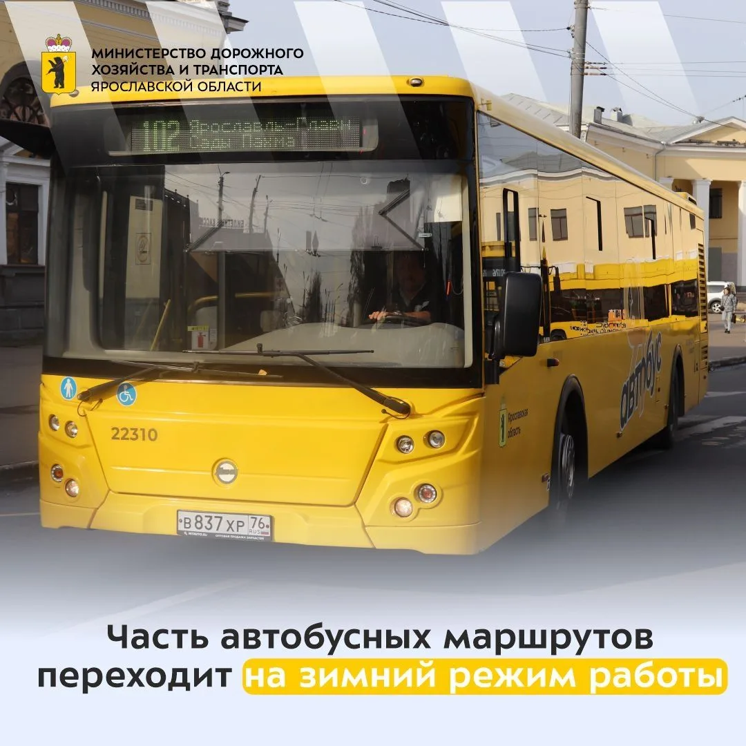 С 16 октября часть муниципальных и межмуниципальных автобусных маршрутов перейдут на зи...