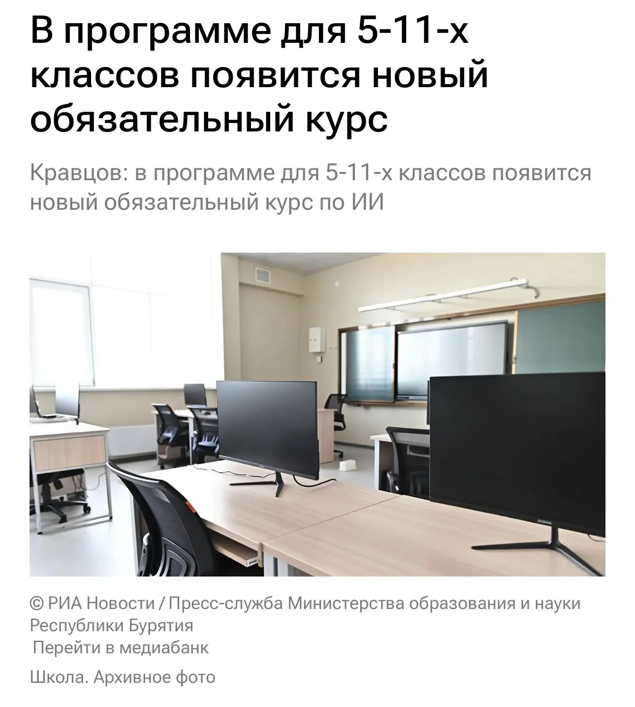 В школах появится курс про ИИ и кибербезопасность