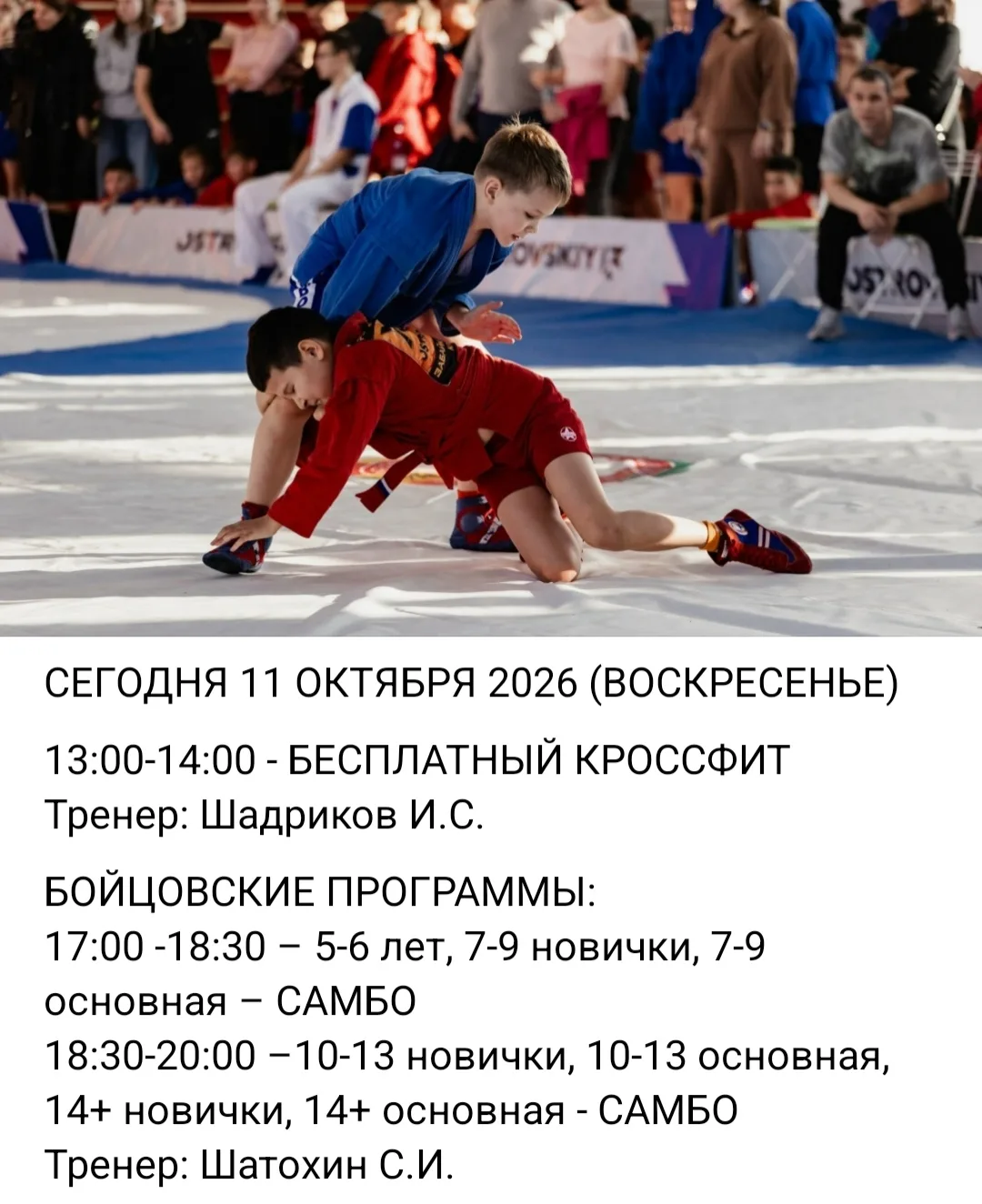 Расписание на сегодня!