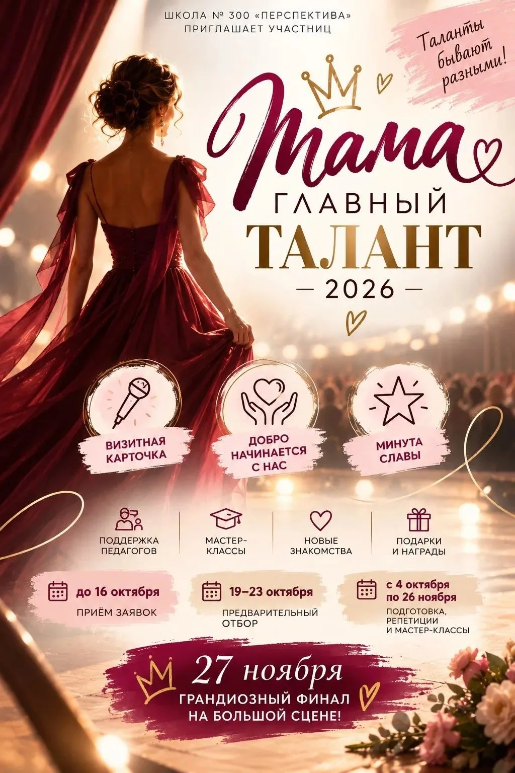 🌟 МАМА, ТВОЙ ВЫХОД! 🌟