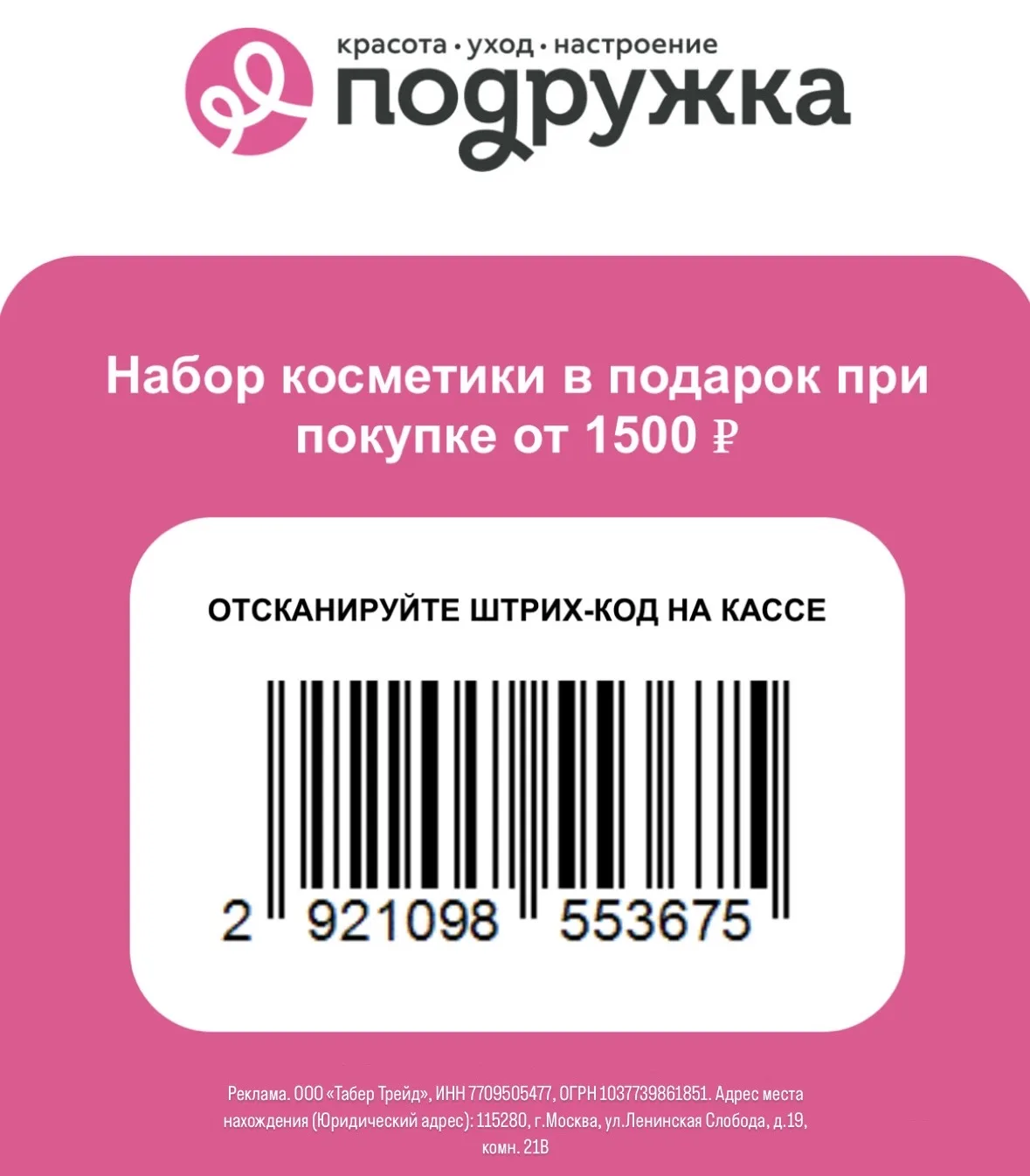 ПОДРУЖКА - НАБОР КОСМЕТИКИ В ПОДАРОК ВСЕМ🔥