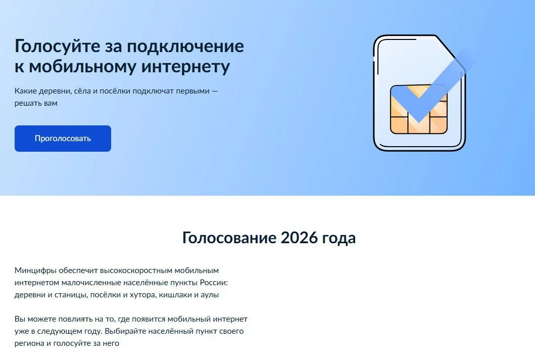 ✅Голосуем за подключение мобильного интернета в малых населённых пунктах Чукотки!