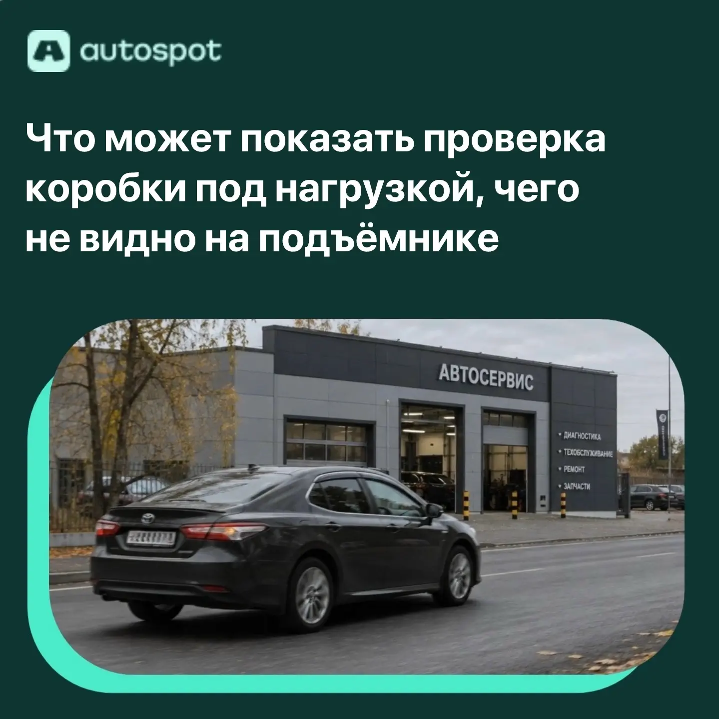 Что может показать проверка коробки под нагрузкой, чего не видно на подъёмнике 🔧