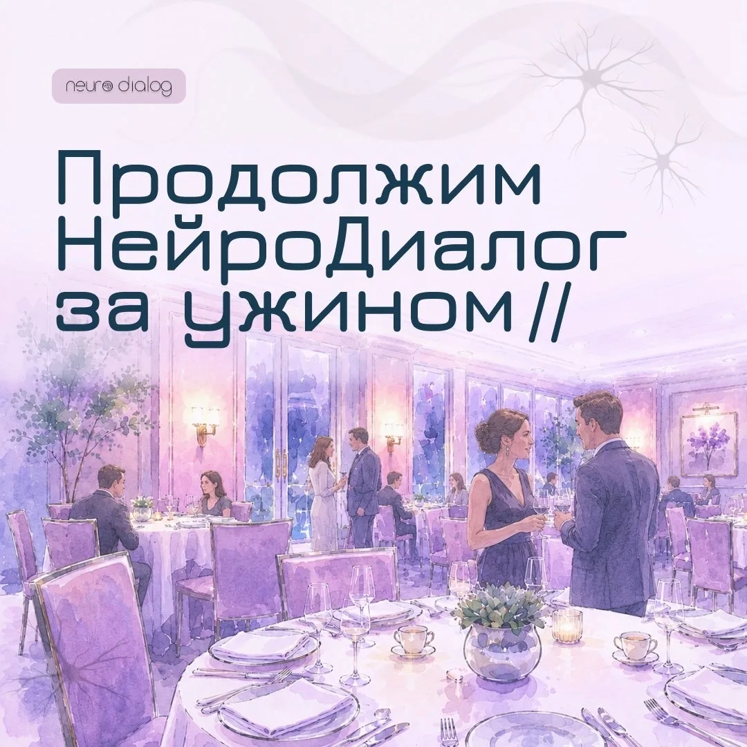 🍷 А после докладов — не спешим расходиться