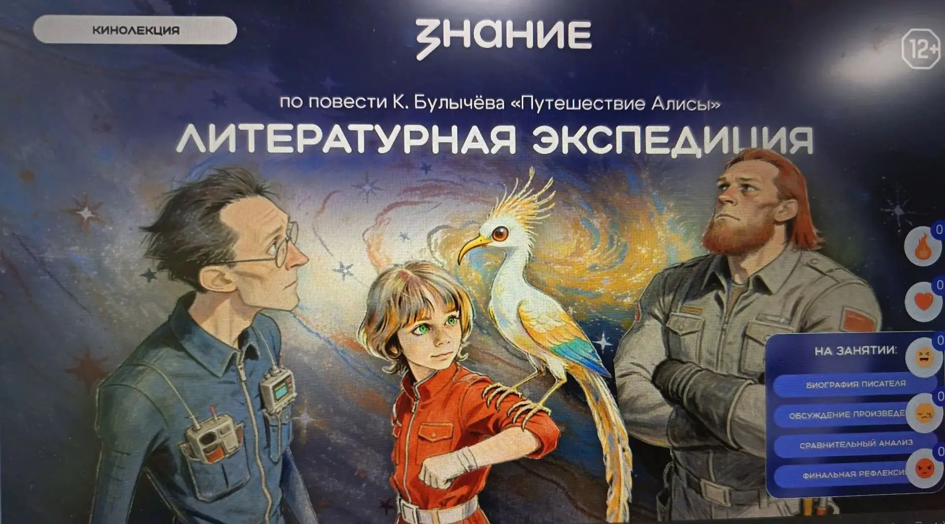 🚀 В космос вместе с Алисой Селезнёвой!