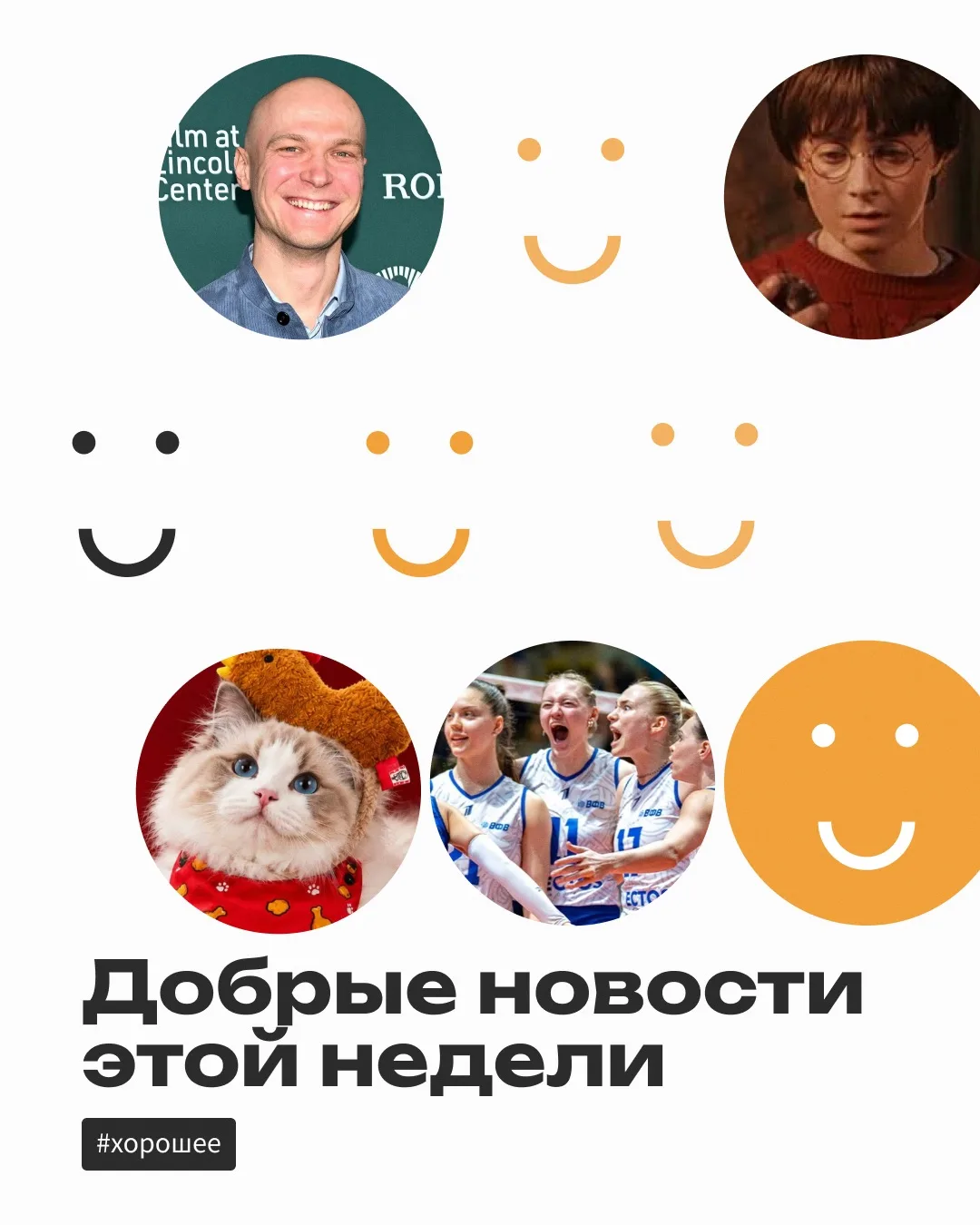 Отмечаем день пиццы и читаем про #хорошее 🍕