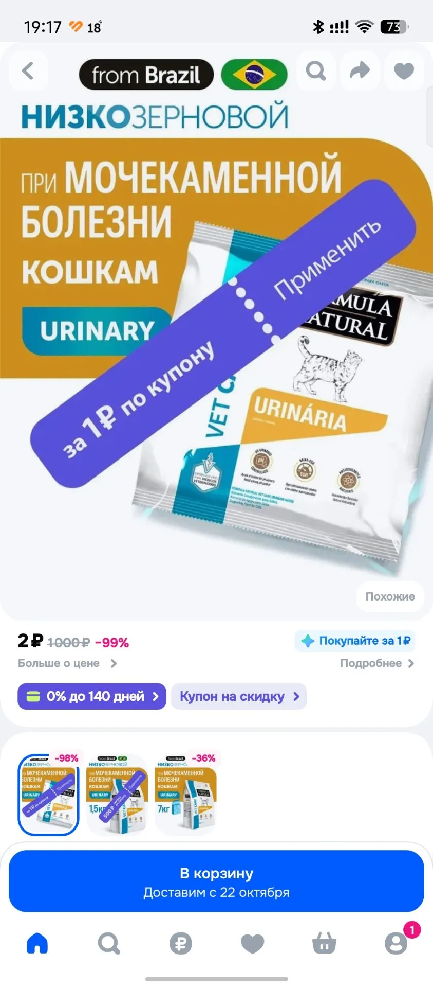 Сухой корм для кошек Formula Natural VET CARE URINARY, лечебный диетический, при мочека...