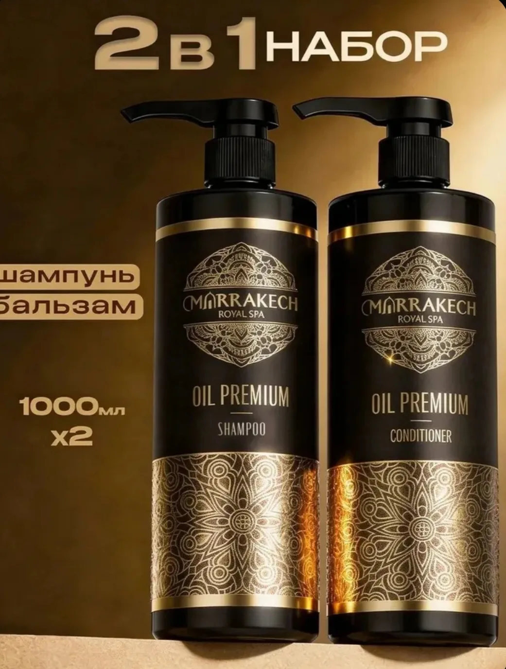 OIL PREMIUM Косметический набор для волос шампунь и бальзам для волос женский мужской