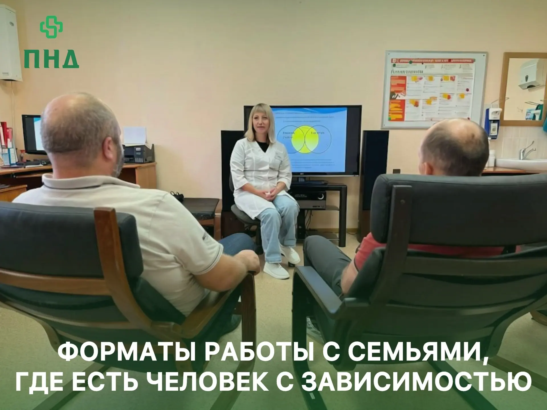 🧪Химическая зависимость- это семейная болезнь. Созависимые- это родственники, которые ...
