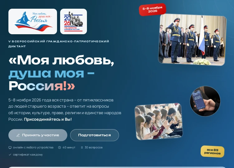 С 5 по 8 ноября 2026 года пройдёт V юбилейный сезон Всероссийского гражданско-патриотич...